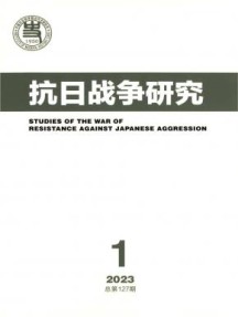 抗日战争研究杂志
